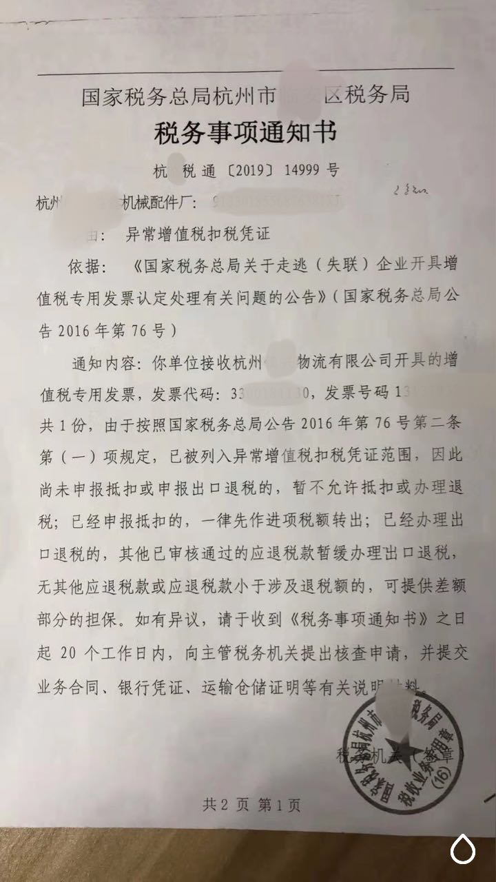 走逃（失联）企业认定和异常增值税 抵扣凭证的税务处理案例评析